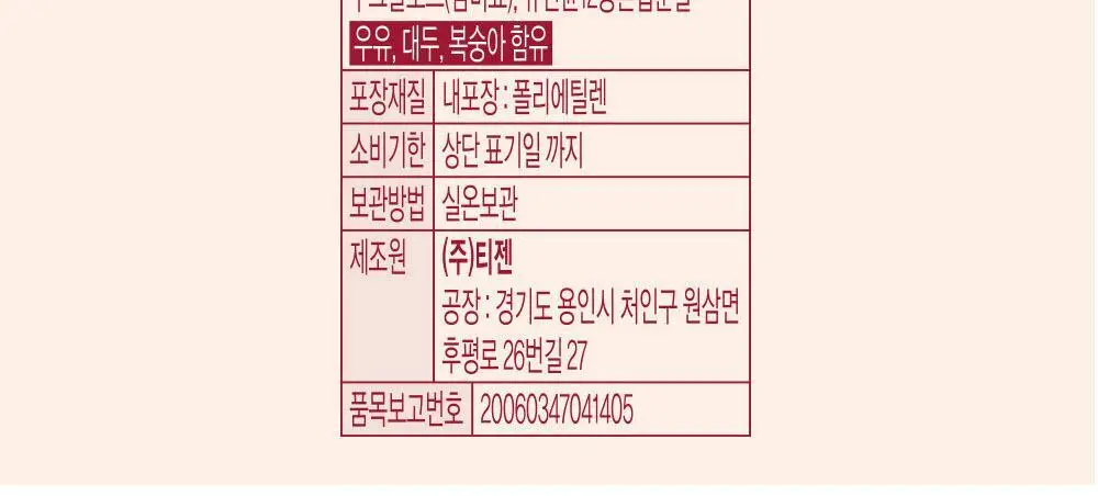 [2025 어워즈] 티젠 콤부차 10T 13종 택1 상세페이지 36